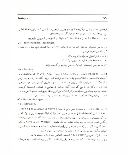 روچیلد ها - نمونه اول - جزیره کتاب های الکترونیکی